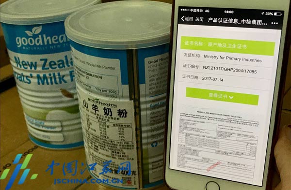 江苏口岸进口食品有了“身份证” 扫码即可1秒“溯源”