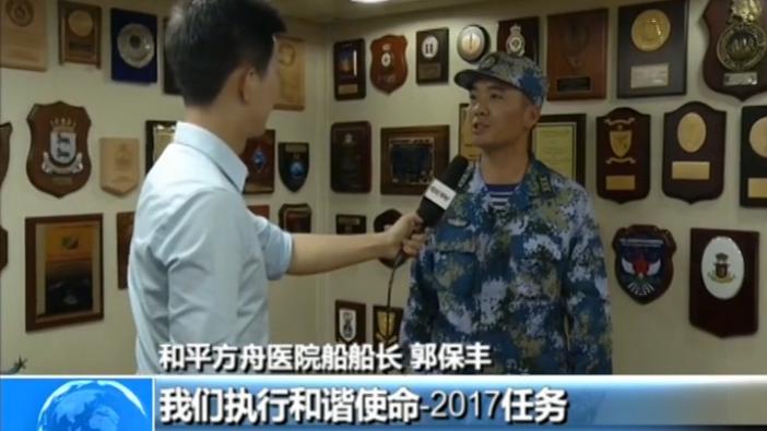 【探访和平方舟医院船】生命之舟 和平使者