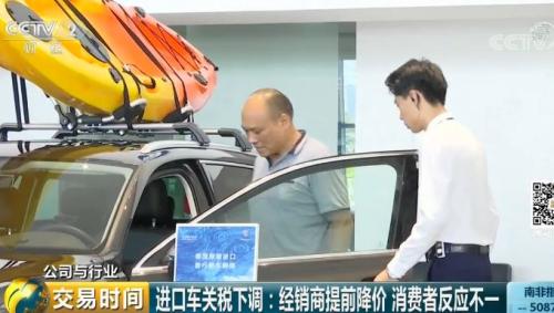 中国进口汽车关税什么时候下调 W020180605258727630573.jpg