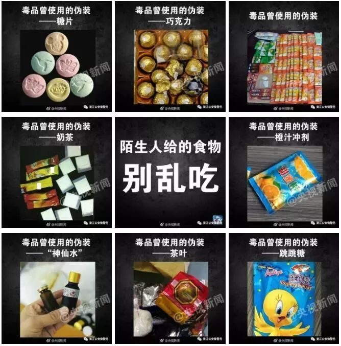 在这里   要提醒大家   现在的毒品犯罪越来越狡猾   图片来源