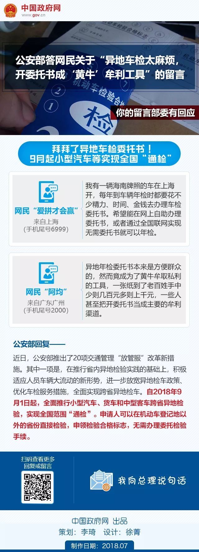 拜拜了异地车检委托书!9月起小型汽车等实现全