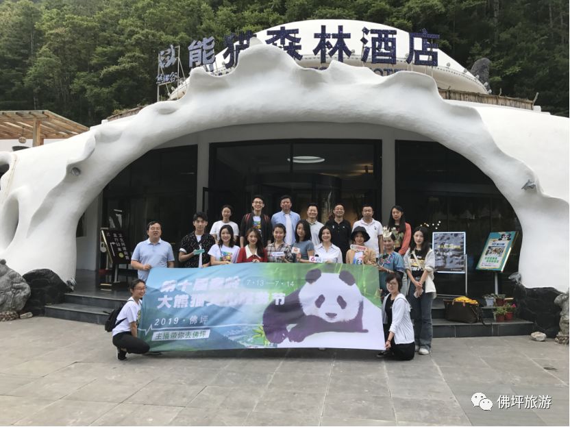 主播带你游佛坪”活动圆满结束 网络主播助力文旅扶贫
