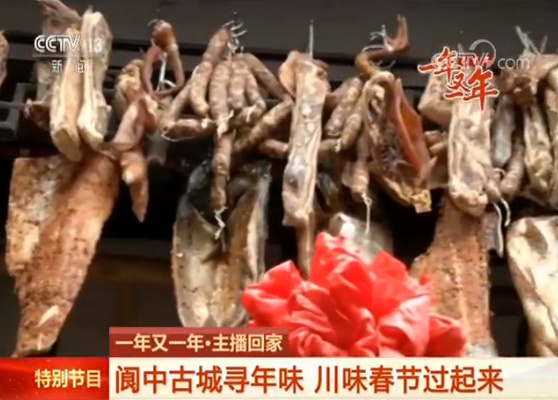 【2019一年又一年·主播回家】四川阆中古城寻年味 川味春节过起来