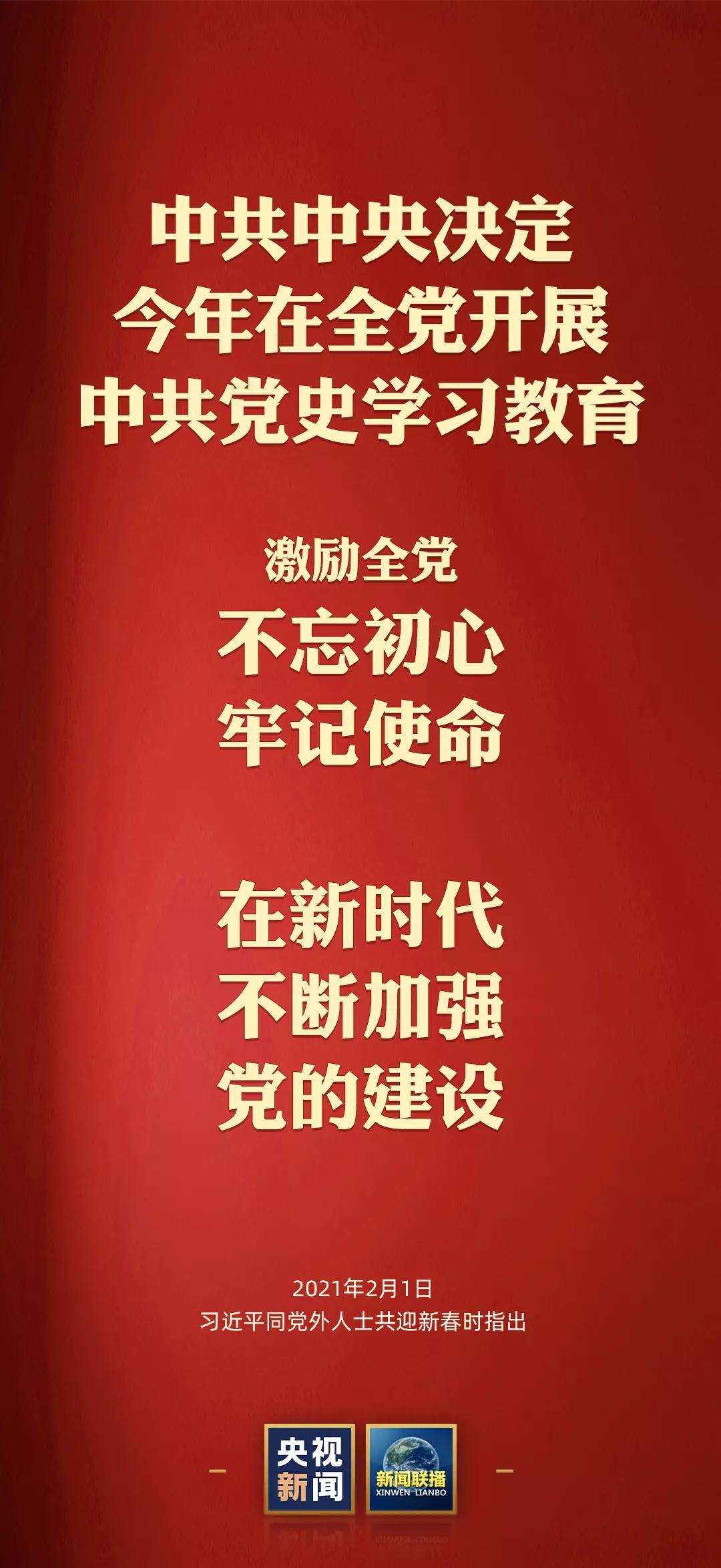 2021年2月1日,习近平总书记在同党外人士共迎新春时,宣布了一件大事