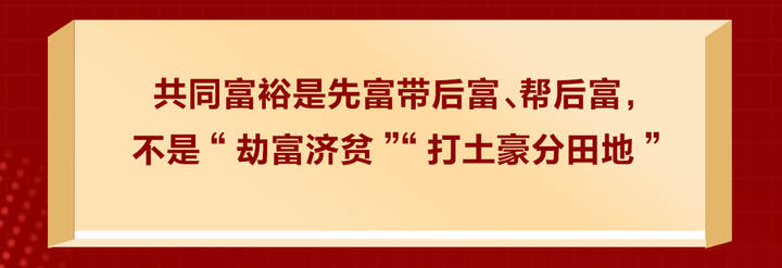 沈轩重磅文章:共同富裕"是什么""不是什么"