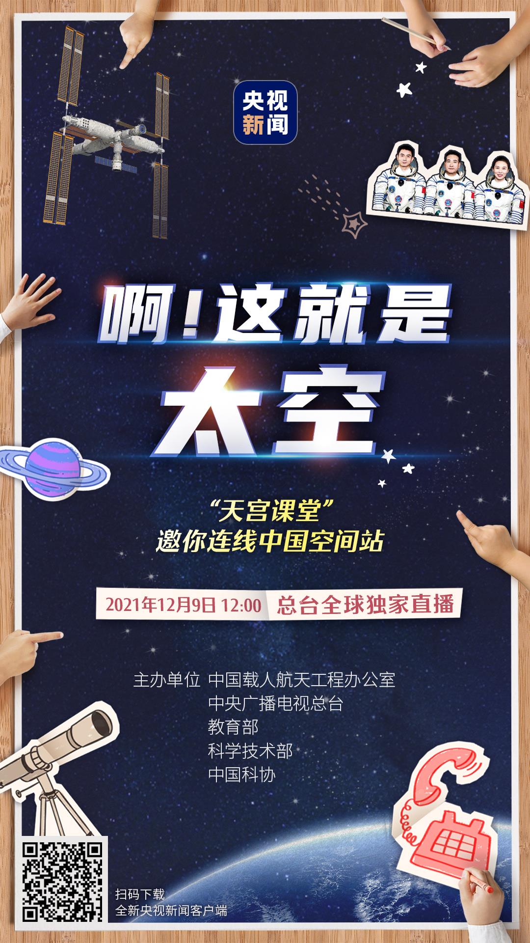 时事新闻课最新版 W020211209617161942561.jpg