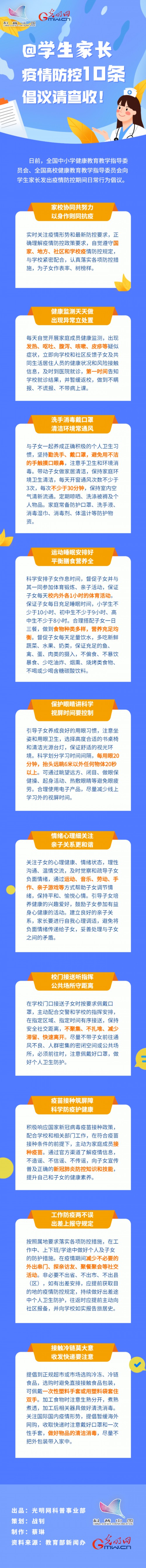 【防疫科普】@学生家长，疫情防控10条倡议请查收！