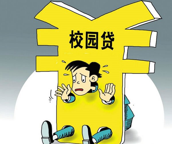 77%的大学生会使用贷款获取资金,其中网络贷款占了近一半.图片