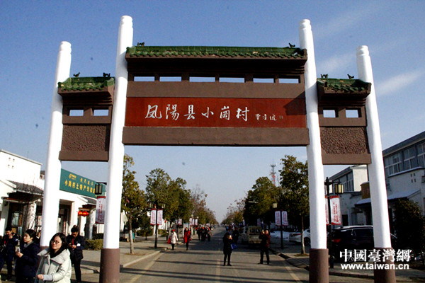 今日的改革开放发源地安徽凤阳小岗村.(中国台湾网 王鑫 摄)