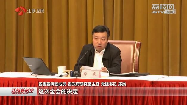 "和"践行者 学习贯彻全会精神省委宣讲团继续在基层宣讲_中国江苏网