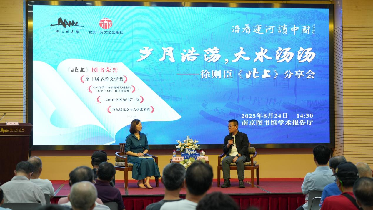 共溯运河百年记忆,共品《北上》文学魅力_中国江苏网