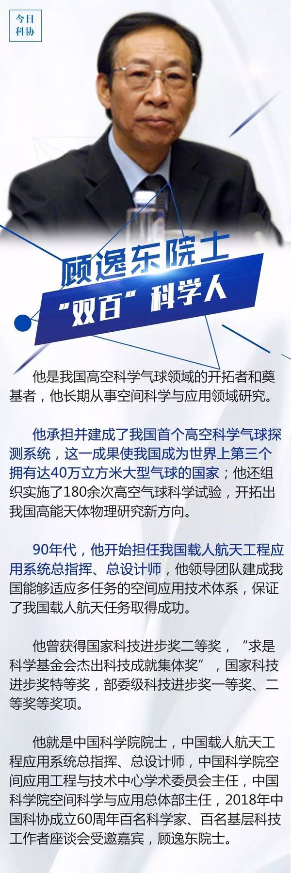 顾逸东院士：我国高空科学气球领域的开拓者和奠基者 - 华声在线
