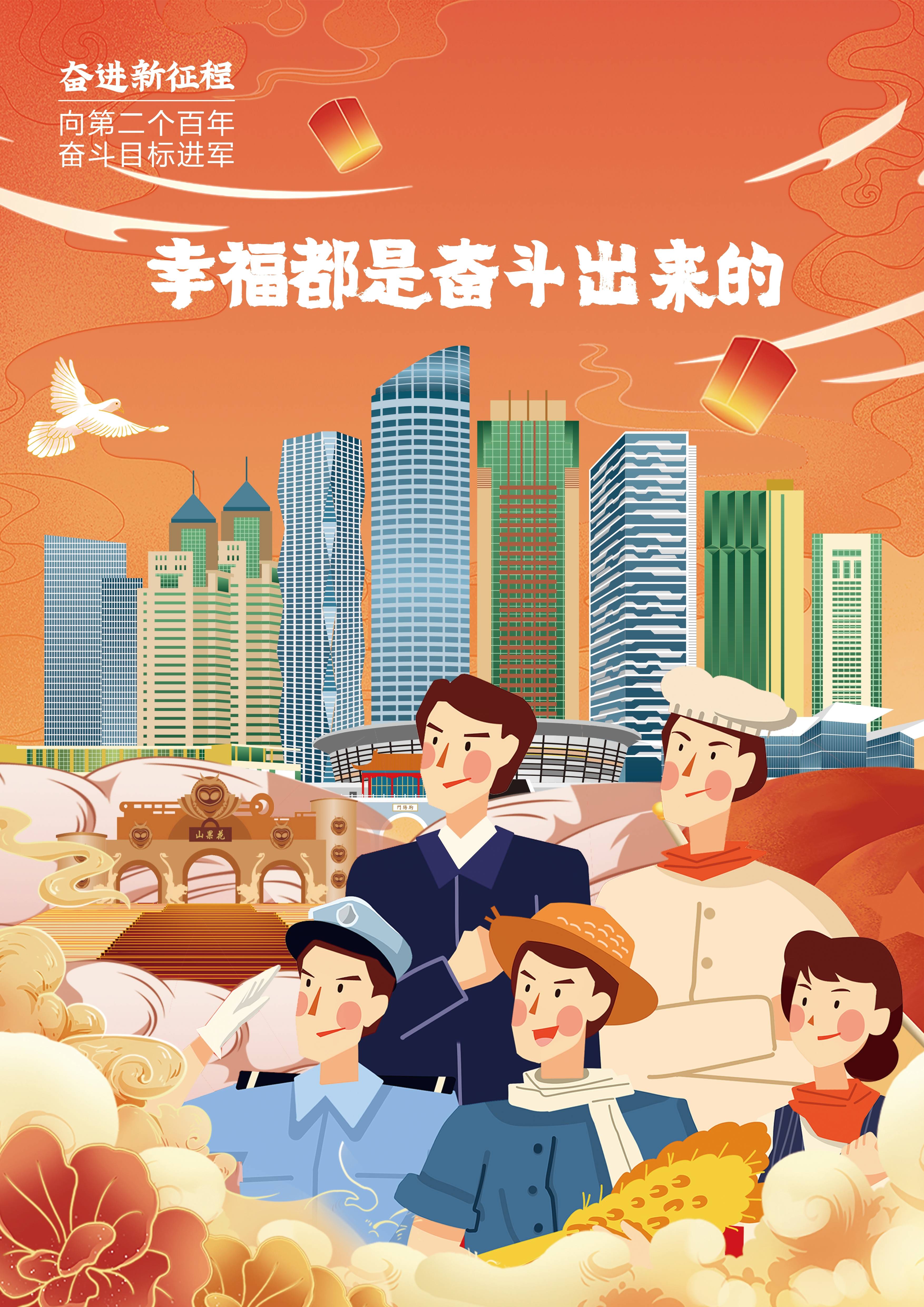 漫评用奋斗书写新征程