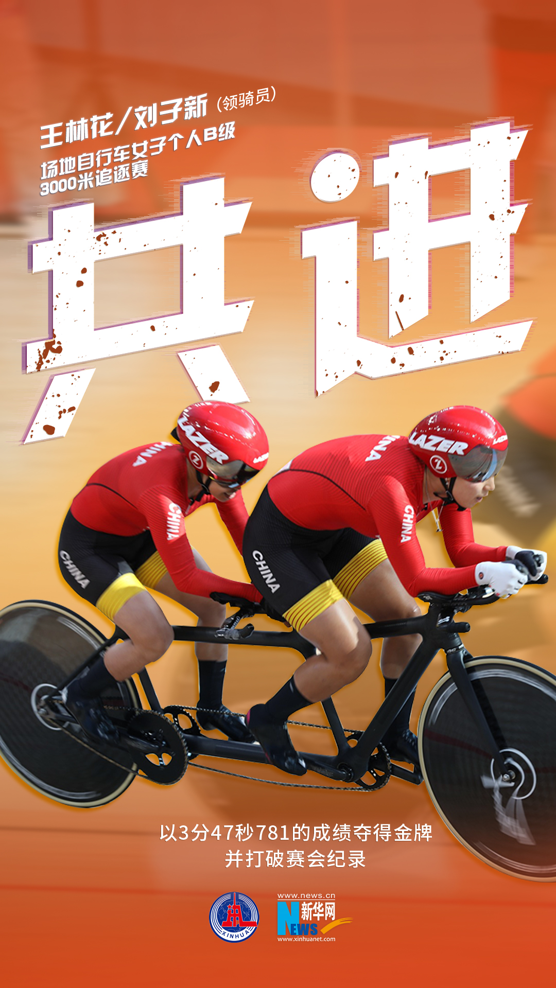 海报|逐梦亚残运_中国江苏网