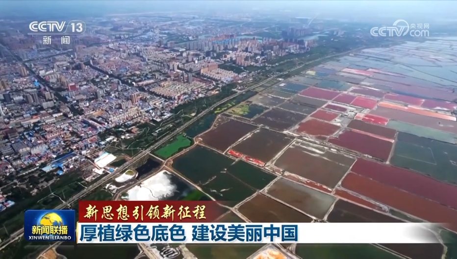 【新思想引领新征程】厚植绿色底色 建设美丽中国_中国江苏网