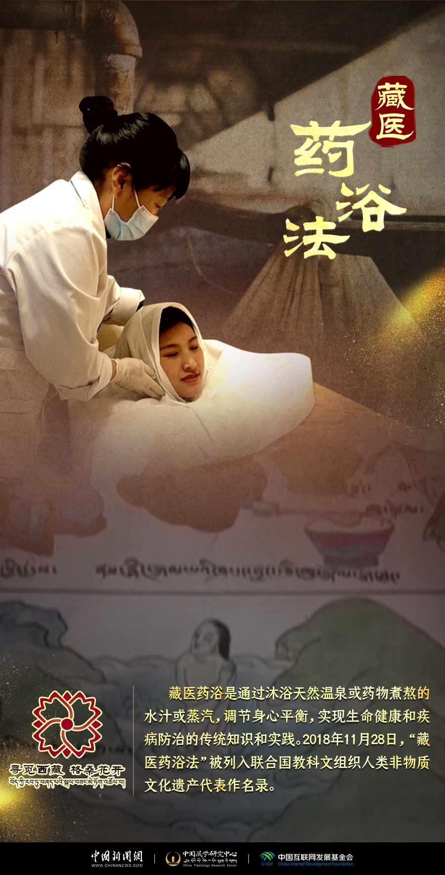 寻觅西藏 格桑花开 | 雪域藏医,为何是我国医学宝库中的一颗明珠?_中国江苏网