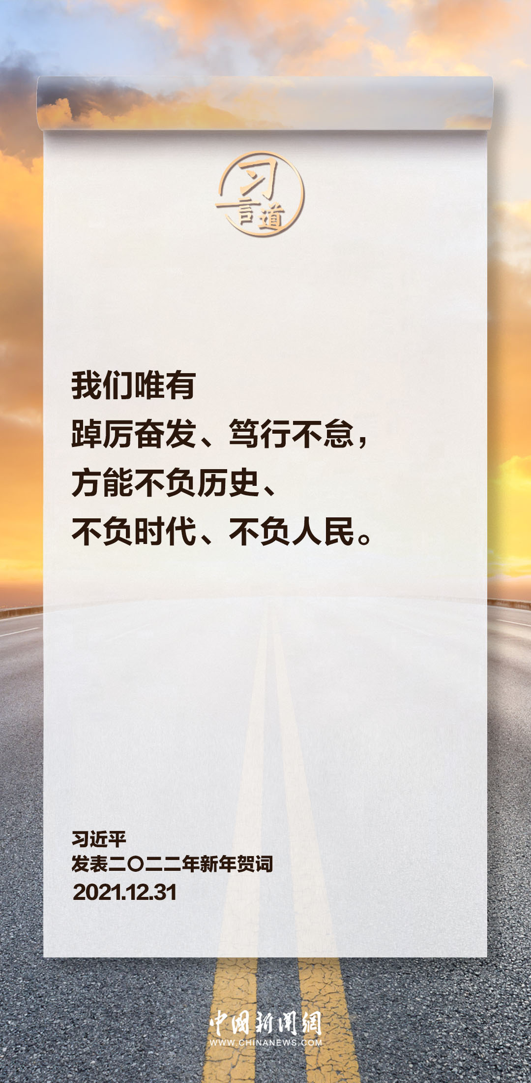 习言道|习近平新年贺词里这些话直抵人心_中国江苏网