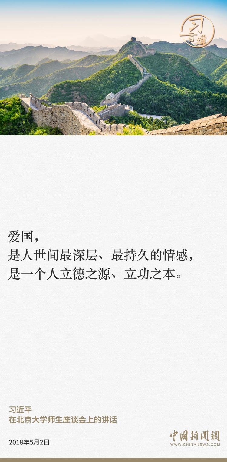 【清澈的爱】习言道｜爱国主义是中华民族精神的核心_中国江苏网
